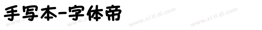 手写本字体转换