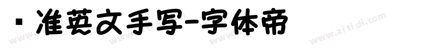 标准英文手写字体转换