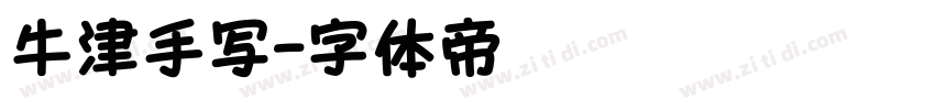 牛津手写字体转换