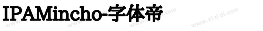 IPAMincho字体转换