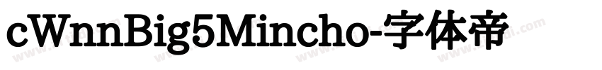 cWnnBig5Mincho字体转换