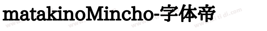 matakinoMincho字体转换