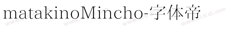 matakinoMincho字体转换