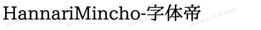HannariMincho字体转换