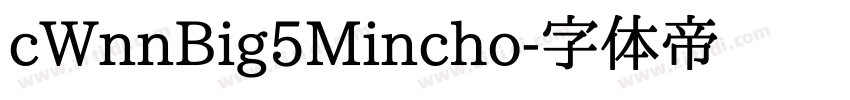 cWnnBig5Mincho字体转换