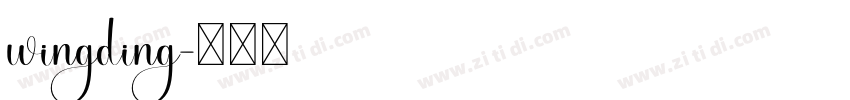 wingding字体转换