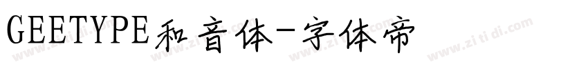 GEETYPE和音体字体转换
