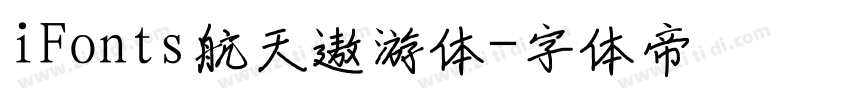 iFonts航天遨游体字体转换