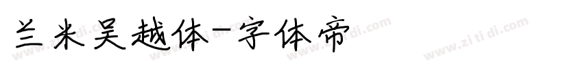 兰米吴越体字体转换