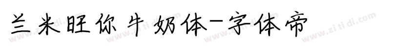 兰米旺你牛奶体字体转换