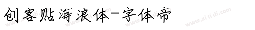创客贴海浪体字体转换