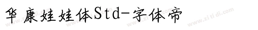 华康娃娃体Std字体转换