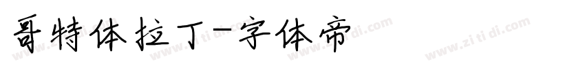 哥特体拉丁字体转换