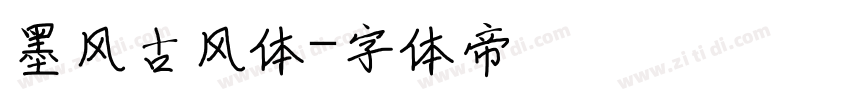墨风古风体字体转换