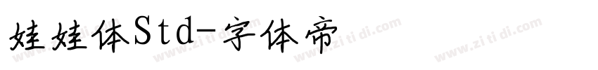 娃娃体Std字体转换