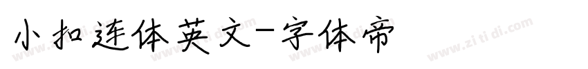 小扣连体英文字体转换