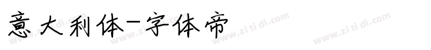 意大利体字体转换