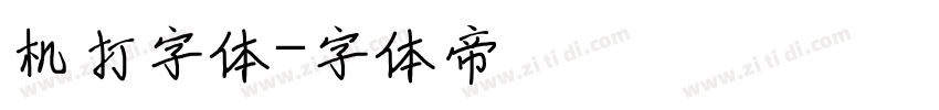 机打字体字体转换
