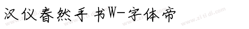 汉仪春然手书W字体转换