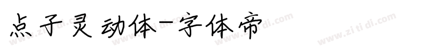 点子灵动体字体转换