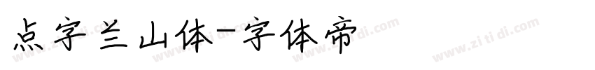 点字兰山体字体转换