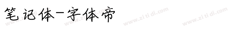 笔记体字体转换