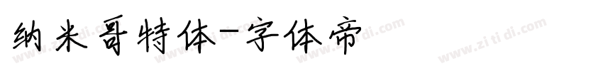 纳米哥特体字体转换