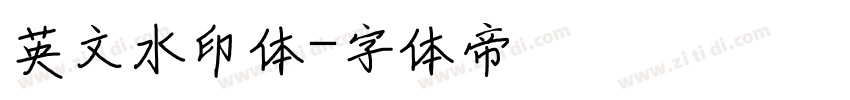 英文水印体字体转换