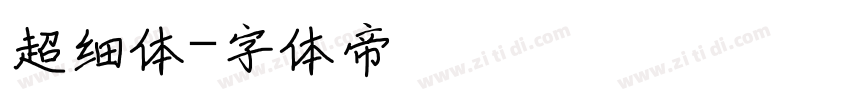 超细体字体转换