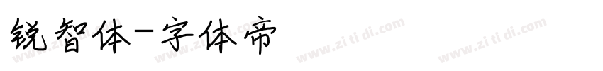 锐智体字体转换