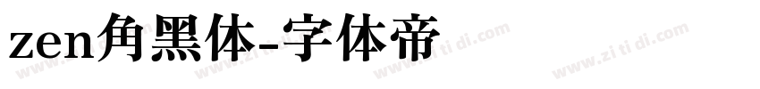 zen角黑体字体转换