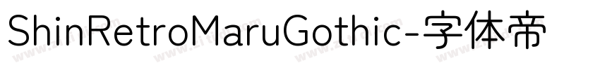 ShinRetroMaruGothic字体转换