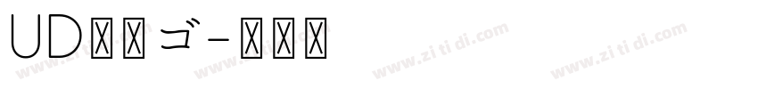 UD新丸ゴ字体转换