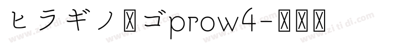 ヒラギノ丸ゴprow4字体转换