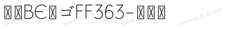 武蔵BE丸ゴFF363字体转换