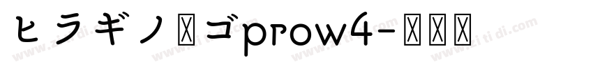 ヒラギノ丸ゴprow4字体转换