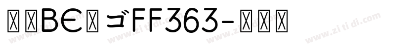 武蔵BE丸ゴFF363字体转换