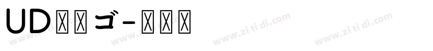 UD新丸ゴ字体转换