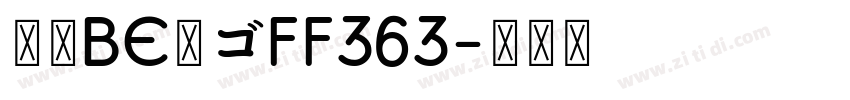 武蔵BE丸ゴFF363字体转换