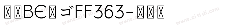 武蔵BE丸ゴFF363字体转换