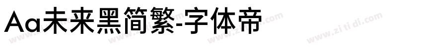 Aa未来黑简繁字体转换