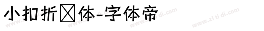 小扣折纸体字体转换