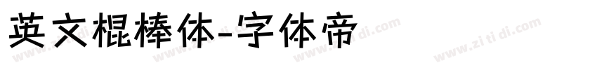 英文棍棒体字体转换