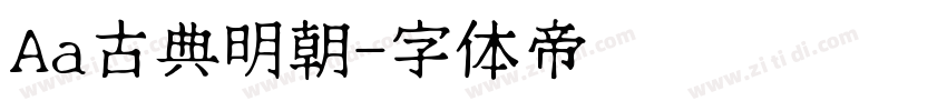 Aa古典明朝字体转换