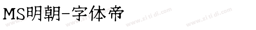 MS明朝字体转换