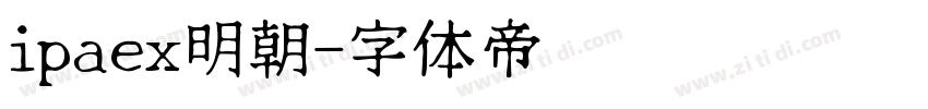 ipaex明朝字体转换