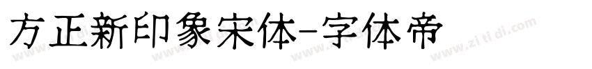 方正新印象宋体字体转换