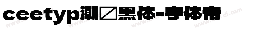 ceetyp潮级黑体字体转换