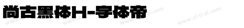 尚古黑体H字体转换