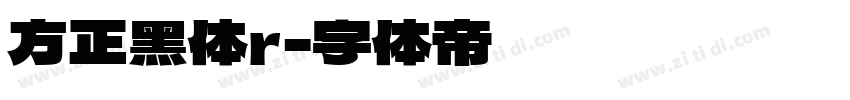 方正黑体r字体转换